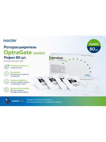 Роторасширитель OptraGate Junior Refill 80 шт. – ретрактор для губ